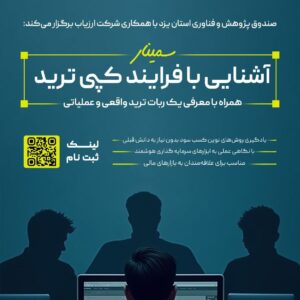 آشنایی با فرآیند کپی‌ترید